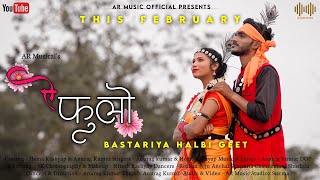 Ye Phulo ll TEASER ll Halbi Geet ll Hema Kashyap amp Anurag Kumar ll AR Music Official 2024 [upl. by Araihc]