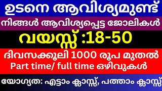 Job Vacancy Kerala today 2024 Kerala job vacancy Malayalam [upl. by Kissiah]