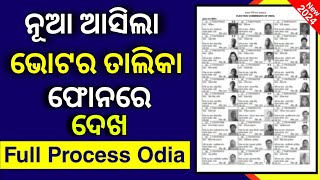 New Voter ID Card List Odisha 2024  How To Check New Voter List 2024 Odisha Download EEpic Online [upl. by Seamus]