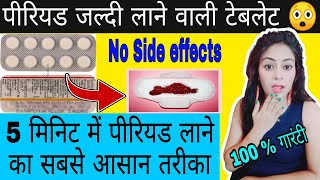 Periods jaldi lane ki medicine  period jaldi lane ke liye kya kare  how to get periods immediately [upl. by Oidualc]