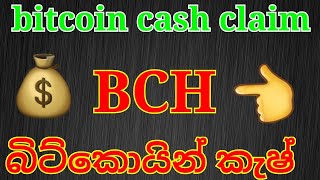 how to earn money sinhala  eurolanka free bitcoincash claim sinhala  free bch sinhala  bch free [upl. by Enellek]