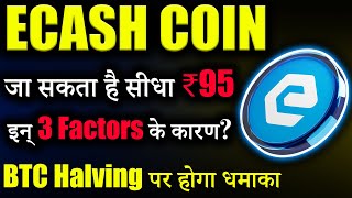 EcashXEC अब सीधा ₹95 जाकर ही मानेगा 😱ecash news today  price prediction 2025 crypto news today [upl. by Endres]