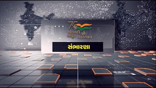 SAMBHARANA  AZADI KA AMRUT MAHOTSAV  DOCUMENTORY ON INDULAL YAGNIK [upl. by Niggem]