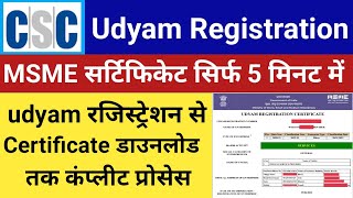 MSME Udyam Registration 2023  udyog aadhar registration Kaise kare  CSC Udyam Registration Process [upl. by Esadnac886]