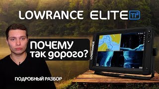 Всё про Lowrance Elite Ti2  Эхолот для рыбалки или понты  Сравнили Hook2 Elite Ti2 и HDS Live [upl. by Longawa]