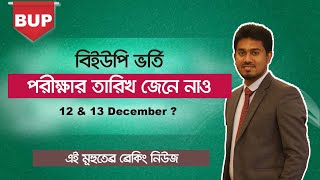 BUP Admission test Final Date 202425  Bangladesh university of professionals  BUP Exam Date 2025 [upl. by Saffier]