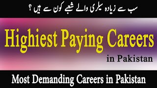 Highest Paying Careers  After Fsc  Post Fsc Careers  Fields After 12th  Demanding Careers  Fsc [upl. by Brook891]