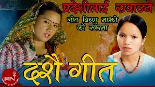 Bishnu Majhi Dashain Song  Dashain Tihar Aayo  Nepali Dashain Tihar Song [upl. by Tuppeny289]