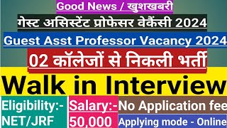 Guest Asst Professor Vacancy 2024गेस्ट असिस्टेंट प्रोफेसर वेकैंसी2 collegesWalk in Interview [upl. by Abbott788]