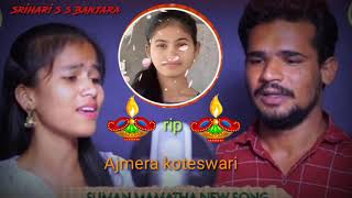 koteswari bai rip song new Suman Mamatha song coming soon ajmata koteswari bai best song [upl. by Reste]