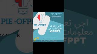 ofppt pieofppt اكسبلور تعلم kamajbout [upl. by Merna]