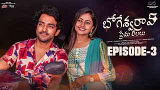 Bhogeswar Rao Prema Leelalu  Ep  3  Ravi Siva Teja  Deekshika Jadav  Telugu Web Series 2024 [upl. by Crespo]