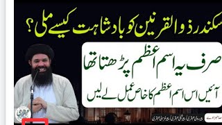 Dolat Taraqi Iqtidaar Pana Chahtay Hein  Powerful Ism e Azam  Sheikh Ul Wazaif Urdu Hindi [upl. by Arvid]