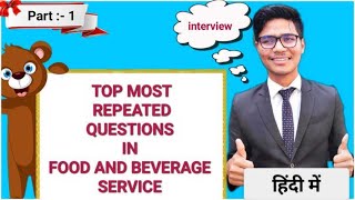 Most Repeated interview Questions in Food And Beverage Department  indian hoteliers [upl. by Ycnuahc]