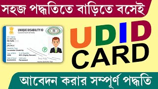 UDID Card Disability Certificate Apply Online 2024  হ্যান্ডিক্যাপ কার্ড কিভাবে করবেন [upl. by Warner]