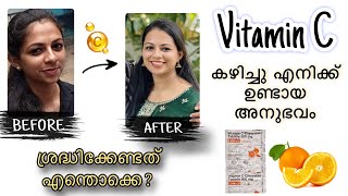 Vitamin C കഴിച്ചാൽ skin brighten ആകുമോ  ശ്രദ്ധിക്കേണ്ട കാര്യങ്ങൾ  Malayalam [upl. by Shepherd]