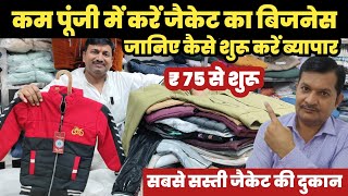 सबसे सस्ते जैकेट के होलसेलर😱Jacket Wholesale Market In Delhi🔥 [upl. by Biamonte626]