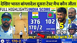 India vs Bangladesh 1st Test Match Full Highlights Ind vs Ban 1st Test Day 2 [upl. by Chapland899]