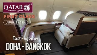 Qatar Airways First class Airbus A380 Doha to Bangkok  QR 832 โดฮา กรุงเทพ รีวิว [upl. by Lemay236]