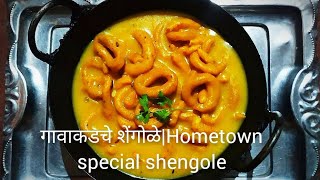 गावाकडचे शेंगोळेHometown Special shengoleAllInOne [upl. by Lilia]