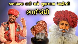 આનું નામ ભાઈબંધ કહેવાય  Rajbha gadhvi  Bhaibandh Prasang  Kathi amp Ahir  Latest Dayro [upl. by Parent]