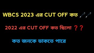 EXPECTED CUT OFF MARKS OF WBCS PRELI 2023 [upl. by Aerona303]