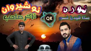 Nosherwan new song 2024  نوشیروان نوی گانہ 2024 Pashto new song 2024 [upl. by Jankell955]