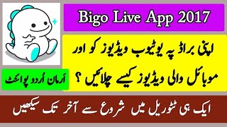 How To Play YouTube Videos in Bigo Live  YouTube Videos Kaise Play Karen Bigo Live Broad Pe [upl. by Lorrad]