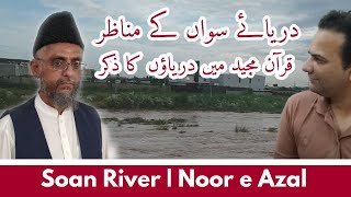 Soan River visit  Punjab  Pakistan  NooreAzal  Mufti Maqsood Hussain amp Amir Ali Shaheen [upl. by Amity]