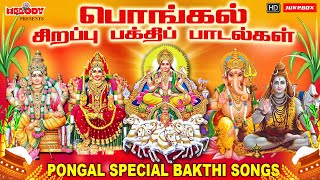 பொங்கல் சிறப்பு பக்தி பாடல்கள்  Pongal Special Bakthi Songs  LREswari  Pongal Songs in Tamil [upl. by Amethyst874]