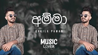 Amma Jeewana Uyanthereඅම්මා Kokila Pawan Cover  Music Lover  2021 [upl. by Loni802]