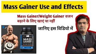 Mass Gainer or Weight Gainer  Composition Benefits Use and Side Effects in Hindi [upl. by Congdon]