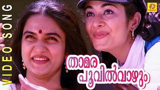 Evergreen Film Song  Thamarapoovil Vaazhum  Chandralekha  Malayalam film song [upl. by Lupiv]