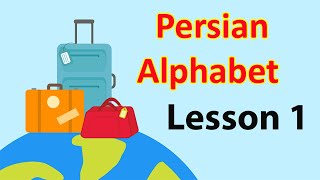 Persian  Farsi Lesson 1  Learn Persian Alphabet  آموزش الفبای زبان فارسی [upl. by Ailelc]