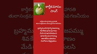 కార్తీక దామోదర కర్పూర హారతిKarthika masam songsshorts [upl. by Belicia]