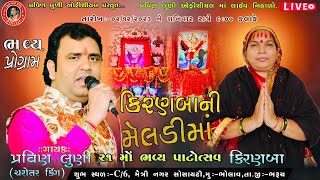 PRAVIN LUNI  KIRANBANI MELDI MANO 21 MO BHVYA PATOTSHVA  MAITRYNAGAR LIVE BHARUCH [upl. by Sirtaeb]