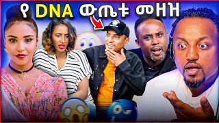 🛑 ከ DNA ውጤት ጀርባ የመጣው መዘዝ ወረዱበት  ሀይሌ አንድ ሚልየን ዶላር አመለጠው [upl. by Gervase]