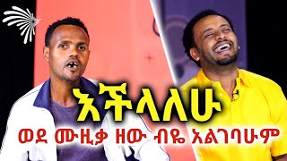 የኔ ቢጫ ወባ ሌላ ታሪክ ውስጥ ነው Mabriya Matfiya ArtsTvWorld [upl. by Zuleika]