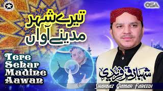 Tere Sehar Madine Aawan  Shahbaz Qamar Fareedi  official version  OSA Islamic [upl. by Nabru]