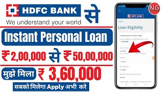 HDFC Personal Loan Kaise Le  Instant Loan Online  HDFC Bank Personal Loan Apply Online  HDFC Loan [upl. by Llednohs283]