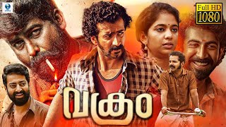 വക്രം  VAKRAM Malayalam Full Movie  Roshan Mathew Joju George  Vee Malayalam [upl. by Kalfas]