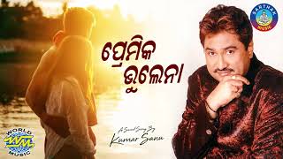 Premika Bhulena  ALBUM Kandhei  SARTHAK MUSIC  Sidharth TV [upl. by Sirronal]