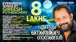 Ennum Nenjile Gaanangal  Jukebox  Evergreen Songs by Gireesh Puthenchery  Malayalam Film Songs [upl. by Renick]