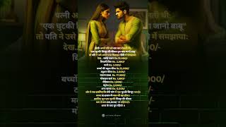 quotएक चुटकी सिन्दूर की कीमत तुम क्या जानो बाबूquot  motivation ytshorts soiloveshayari [upl. by Mehala]