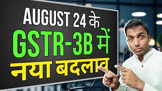 August 24 के GSTR1 में आया नया Chenge [upl. by Avlis]