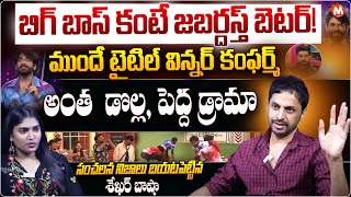 Rj Shekar Basha SENSATIONAL Facts About Bigg Boss Telugu 8  BB8 Telugu Title Winner Leak  Magna TV [upl. by Dranyar176]