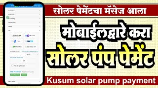 Mahaurja solar pump payment  Kusum solar pump online payment method  payment through mobile phone [upl. by Christabella592]