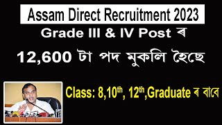 Assam Direct Recruitment 2023  ADRE 2023 [upl. by Blackmun714]