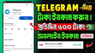 Telegram theke taka income  telegram theke taka income 2024  how to earn money from telegram [upl. by Jonny]