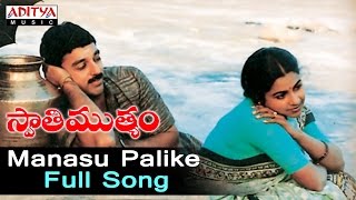 Manasu Palike Full Song ll Swati Mutyam Songs ll Kamal Hasan Radhika [upl. by Aihsotan]